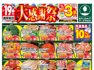 たくさんのお買い得品と各地の価値ある逸品を取り揃え皆様のお越しをお待ちしております