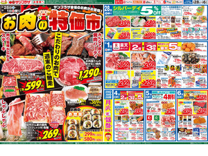 ２月２８日号のチラシ画像