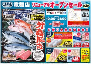 10/4号のチラシ画像