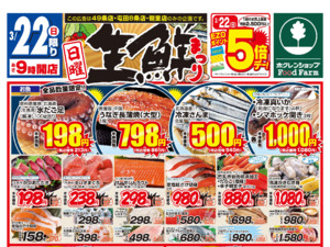 生鮮まつりのチラシ画像