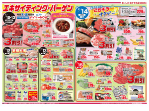 黄札特別割引セール＆エキサイティングバーゲンのチラシ画像