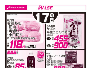 8/17お買得品のチラシ画像