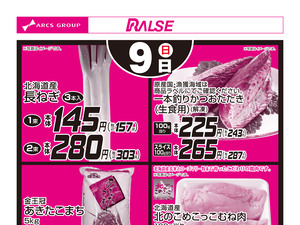 8/9お買得品のチラシ画像