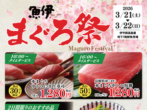 毎月恒例まぐろがお買得な２日間