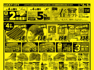 お得なお買得情報　オモテのチラシ画像