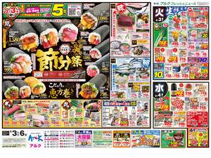 本日の特売情報のチラシ画像