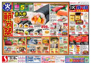 本日の特売情報のチラシ画像