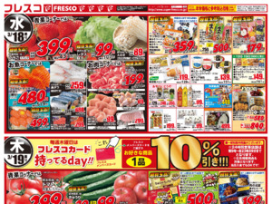 毎月大好評！フレスコ祭開催中！！のチラシ画像