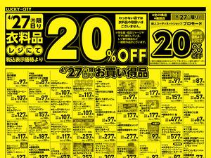 ７のつく日はラッキーデー　ウラのチラシ画像