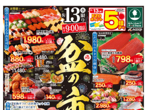 たくさんのお買い得品と各地の価値ある逸品を取り揃え皆様のお越しをお待ちしております