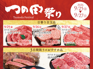 つの田祭りのチラシ画像