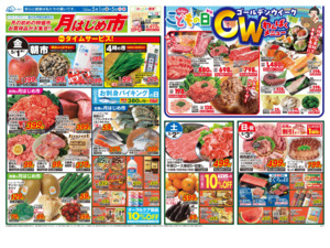 5/1（金）-5（火）のチラシ画像