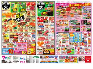 本日の特売情報のチラシ画像