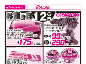 2/12お買得品のチラシ画像