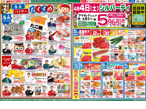 4月4日号のチラシ画像