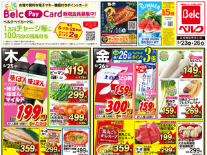 ベルク 上尾東店のチラシ・特売情報・告知 | デリッシュチラシ