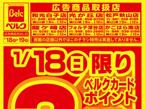 1月強化チラシ3弾のチラシ画像