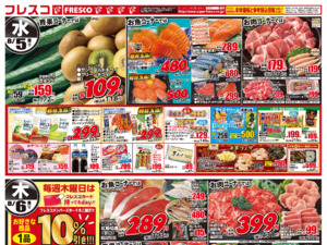 火曜日はポイント5倍デー！日替わりのお買い得品が満載です！のチラシ画像