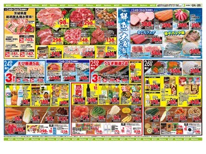 お買い得チラシ1月24日~1月26日のチラシ画像