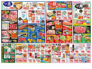 本日の特売情報のチラシ画像