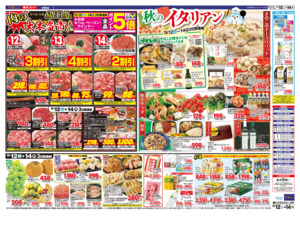 9/12㊏～9/14㊊のチラシ画像