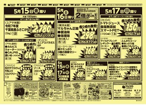 【３店舗限定】号外チラシ5月15日~5月17日のチラシ画像