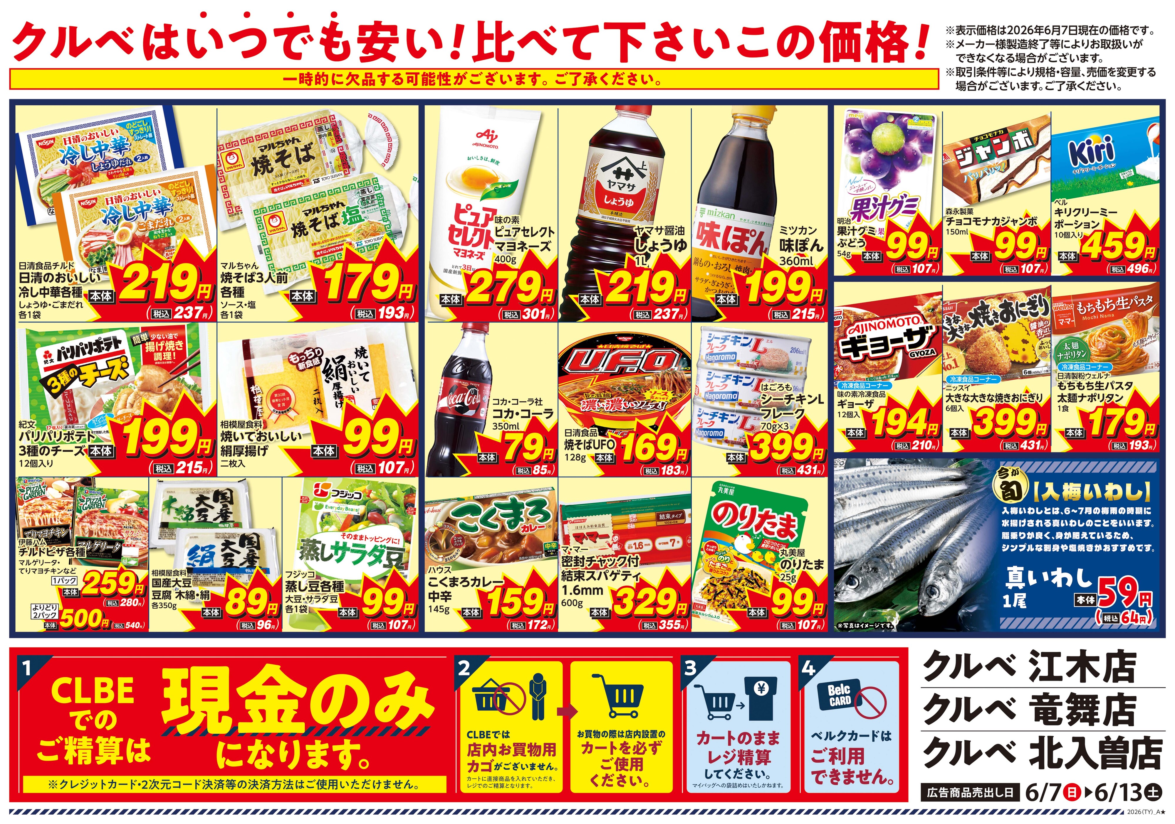 CLBE クルベ江木店のチラシ・特売情報・告知 | デリッシュチラシ