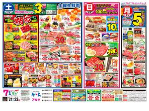 本日の特売情報のチラシ画像