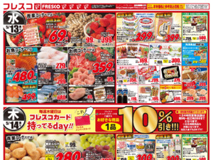 毎月大好評！フレスコ祭開催中！！のチラシ画像