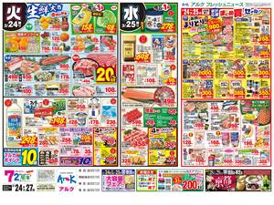 本日の特売情報のチラシ画像