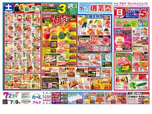 本日の特売情報のチラシ画像