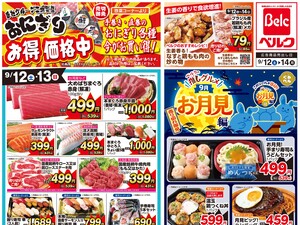 ベルク 深谷稲荷町店のチラシ・特売情報・告知 | デリッシュチラシ