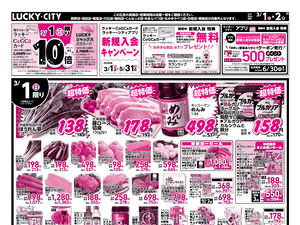 お得なお買得情報 オモテのチラシ画像