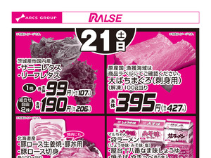 2/21お買得品のチラシ画像