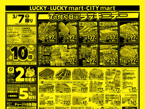 お得なお買得情報 オモテのチラシ画像