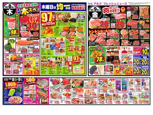 本日の特売情報のチラシ画像
