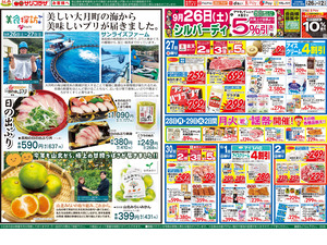 9月26日号のチラシ画像