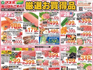 2/27号 厳選お買得品のチラシ画像
