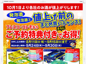増税前のお酒のケースご予約承ります！ご予約特典もございますのチラシ画像