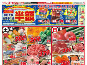 毎週金曜日は牛乳がお買い得＆ポイント3倍デー！のチラシ画像