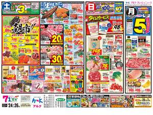 本日の特売情報のチラシ画像