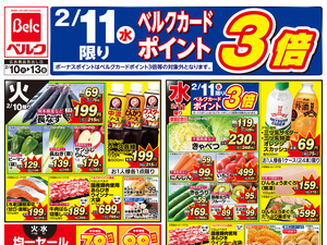 2/10号のチラシ画像