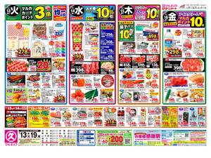 本日の特売情報のチラシ画像