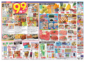 3/24㊋～3/27㊎のチラシ画像