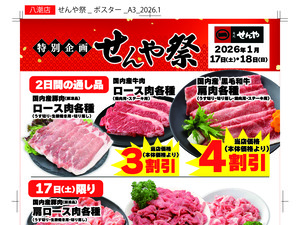 2026年1月 今年最初のせんや祭のチラシ画像