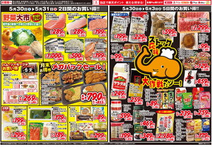業務5月30日号のチラシ画像