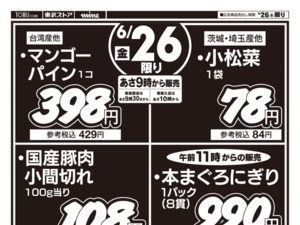 6/26㊎号外！1日限りのお買い得セールのチラシ画像