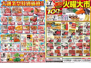 0404号春の大創業祭のチラシ画像