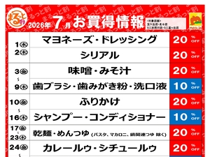 今月のまるっと割のチラシ画像