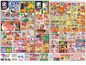 本日の特売情報のチラシ画像